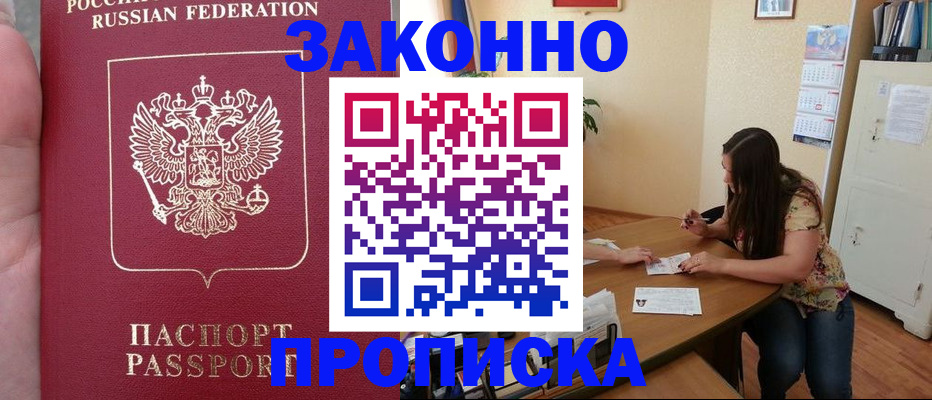 временная регистрация для всех в Мурманске