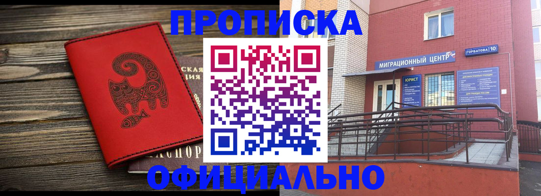 прописка иностранных граждан в Мурманске