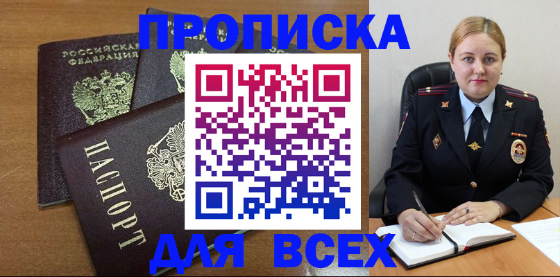прописка для работы в Мурманске