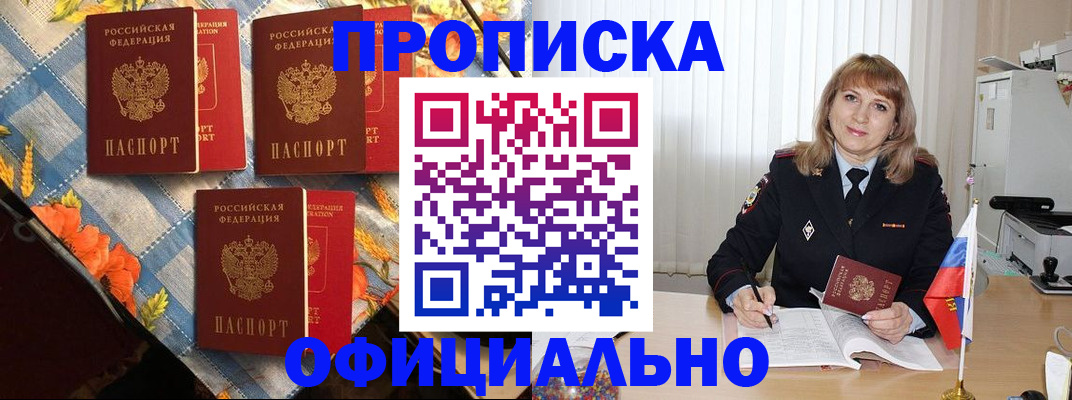 регистрация в Мурманске