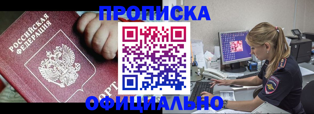 временная регистрация 2025 в Мурманске